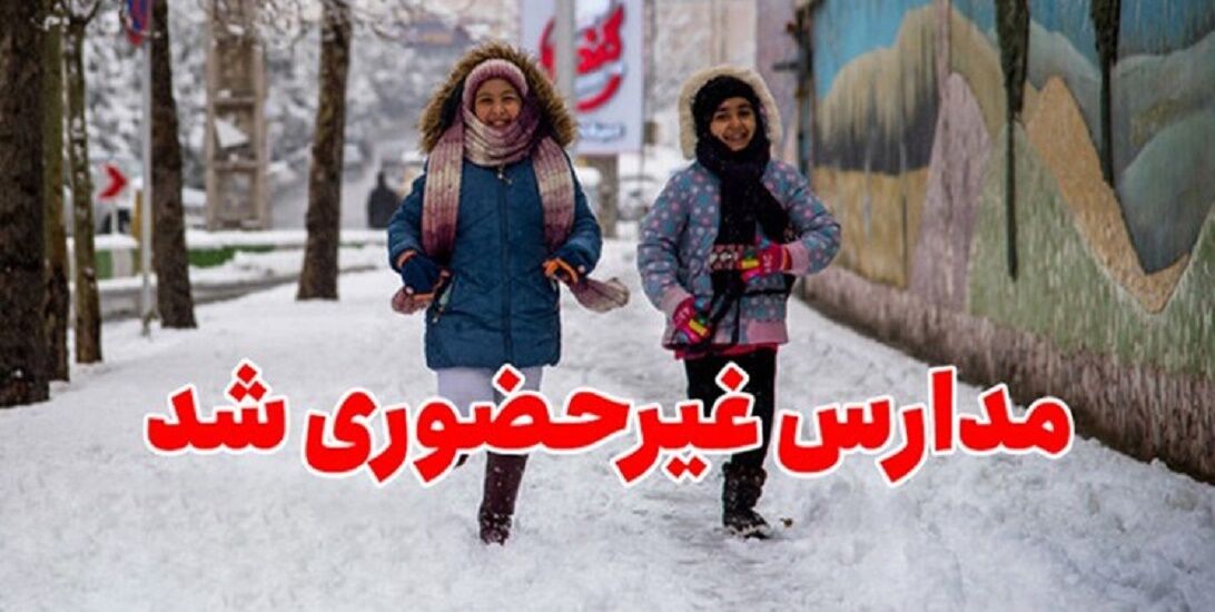 تبریز اول | پایگاه اطلاع رسانی تبریز اول | برف مدارس تبریز را غیرحضوری کرد