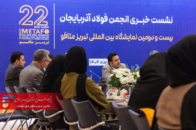 تبریز اول | پایگاه اطلاع رسانی تبریز اول | تصاویر(سری دوم) | نشست خبری هیأت مدیره انجمن فولاد آذربایجان   نشست خبری رئیس و اعضای هیأت مدیره انجمن فولاد آذربایجان عصر امروز با حضور اصحاب رسانه در سالن آمفی تئاتر هتل گسترش تبریز برگزار شد.  📸عکس ها از مجید حامد حقدوست